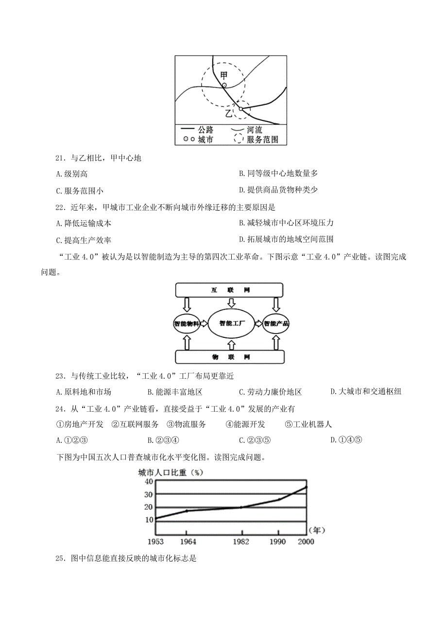 高一地理期末试卷及答案.docx_第5页