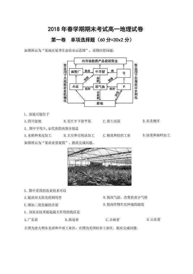 高一地理期末试卷及答案.docx