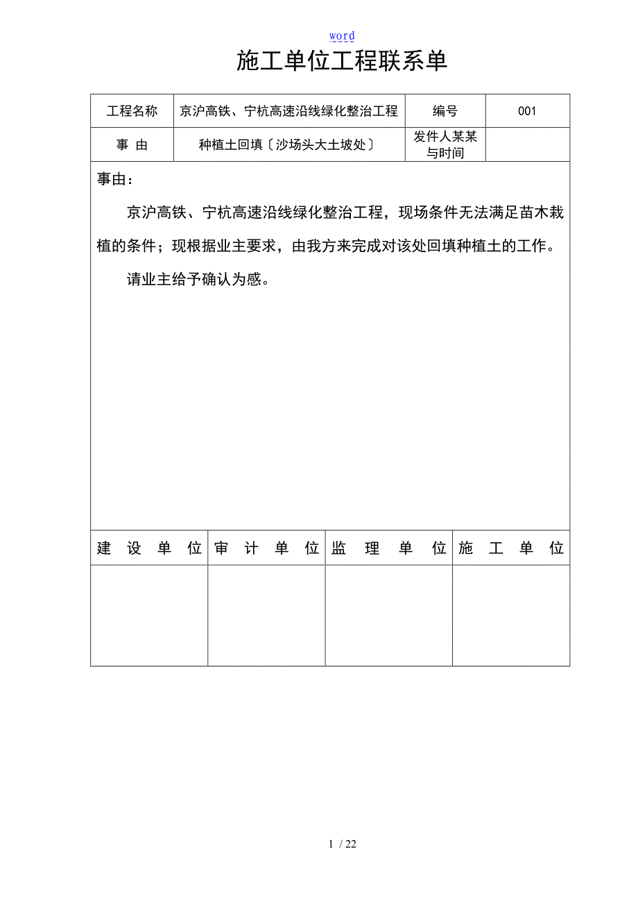 签证单(各点土方)_第1页