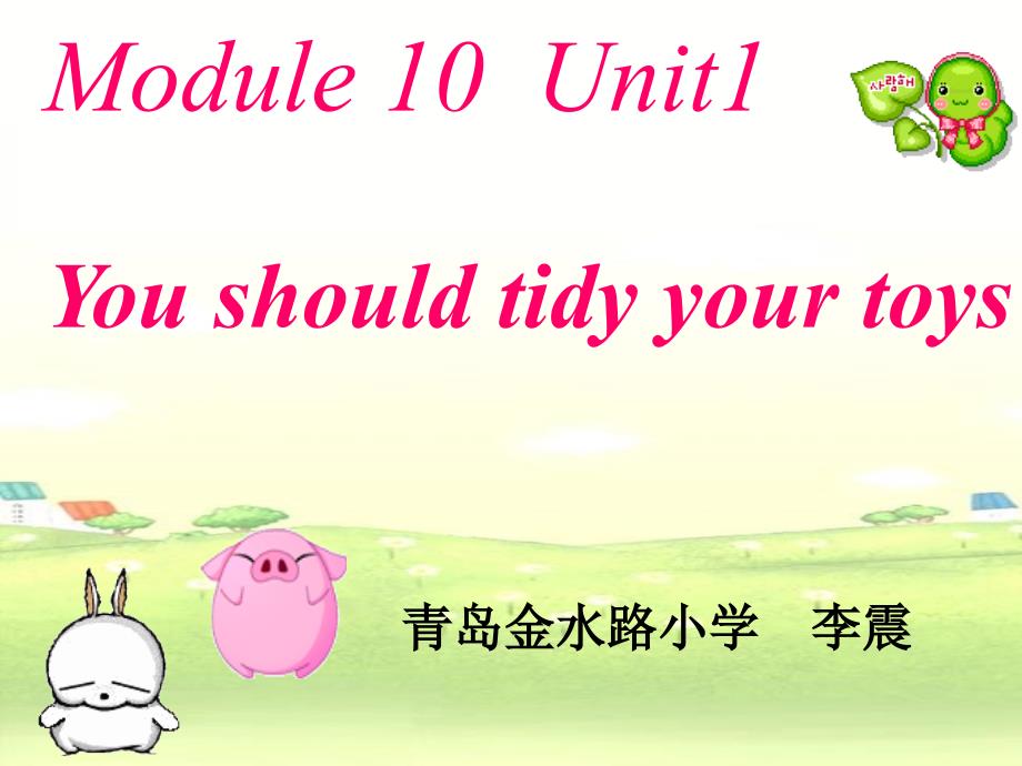 Youshouldnttidyyourtoys_第1页