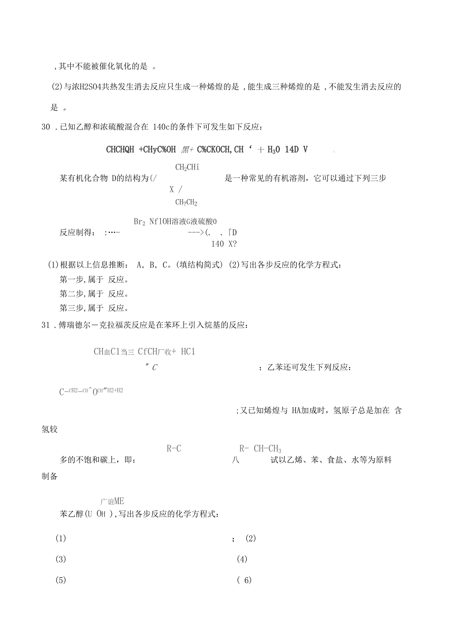 最新醇练习题_第4页