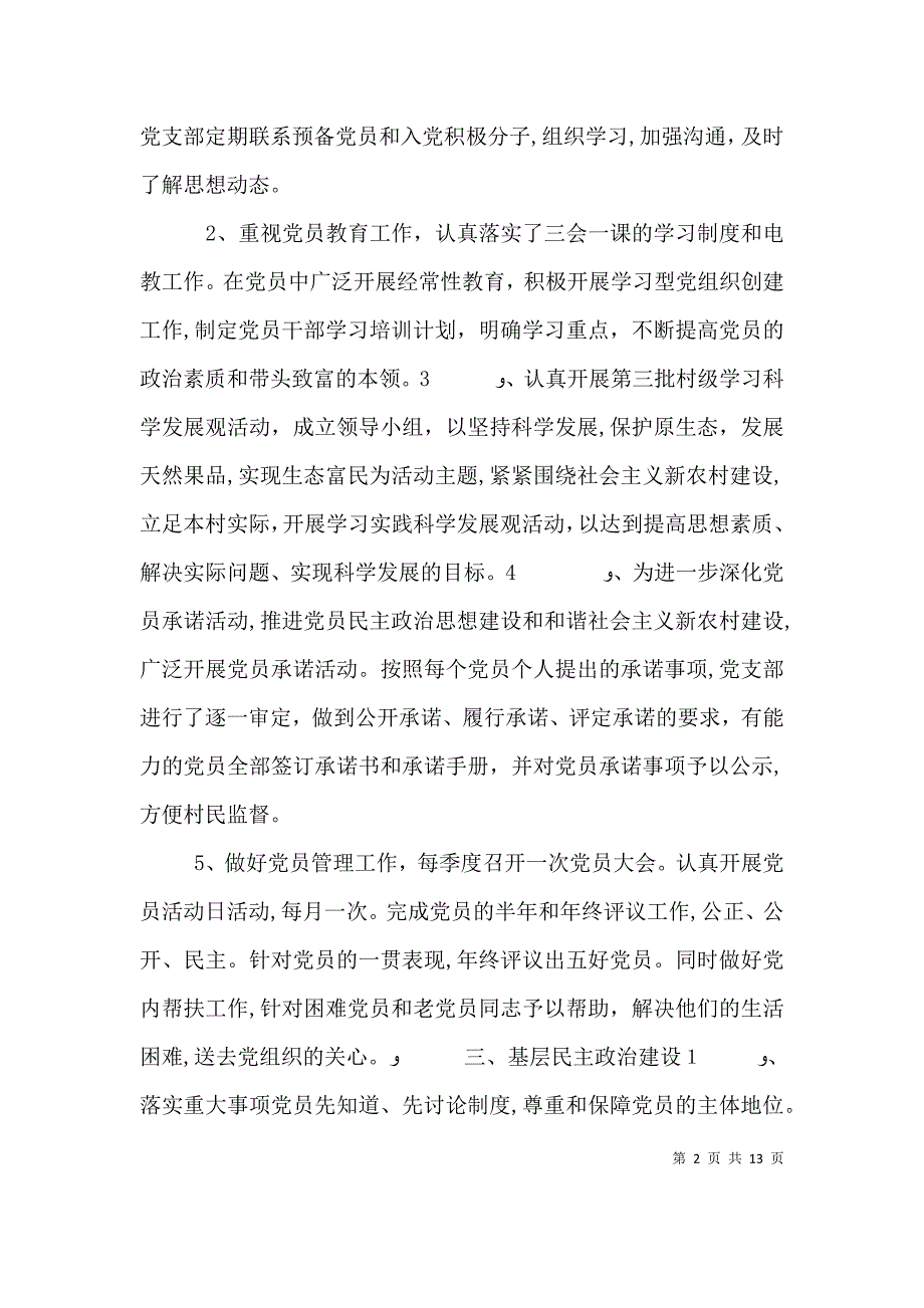 工作计划总结五篇年度_第2页