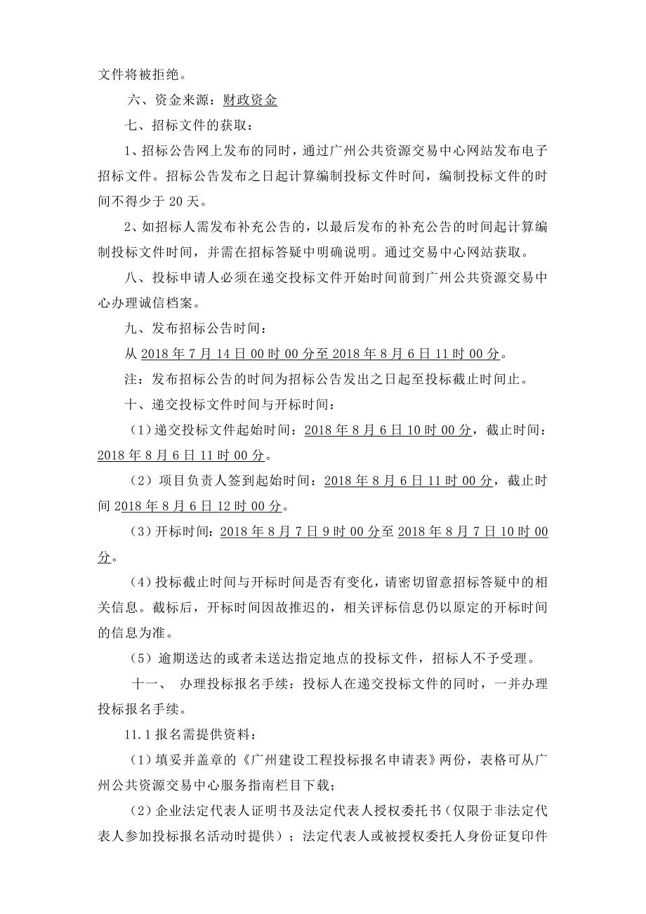 鱼窝头医院变压器增容工程_第3页