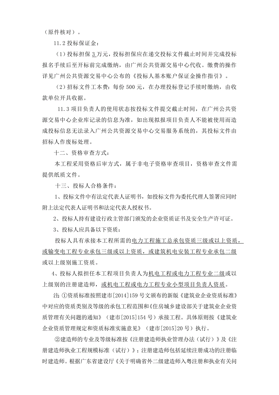 鱼窝头医院变压器增容工程_第4页