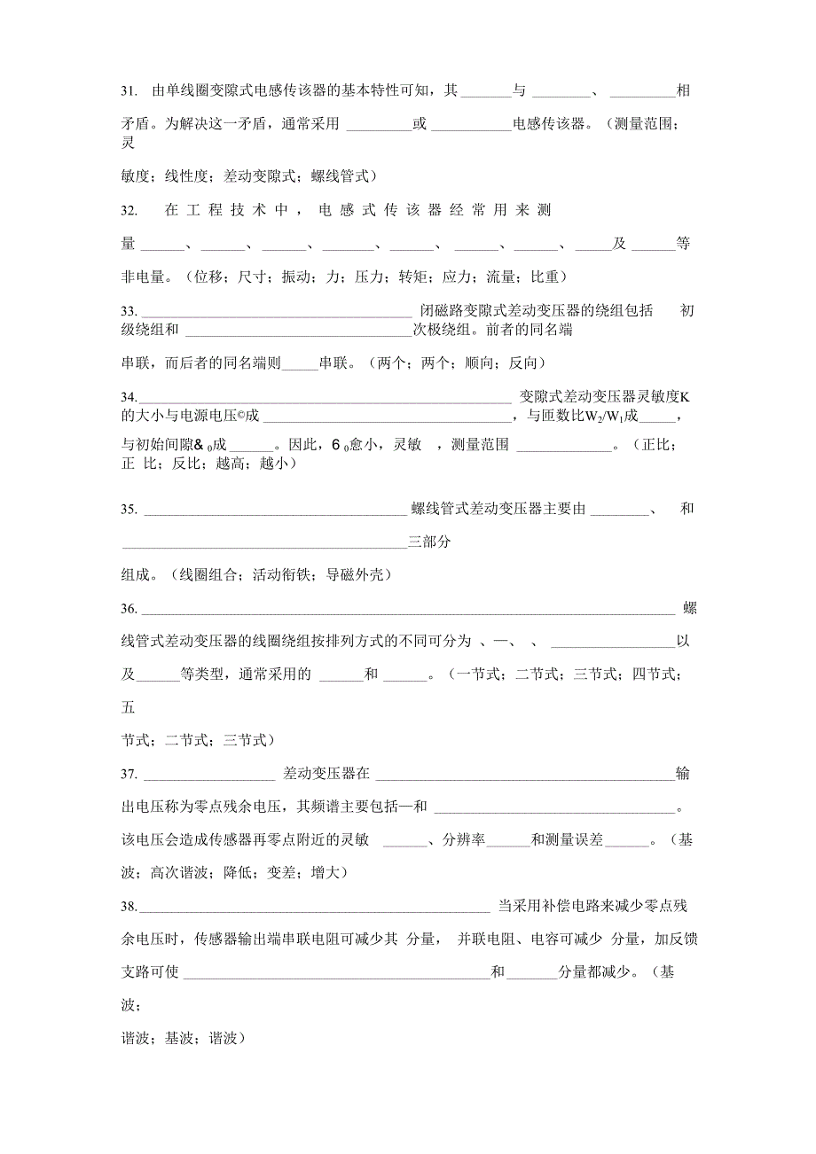 《传感器原理及应用》复习指导_第4页