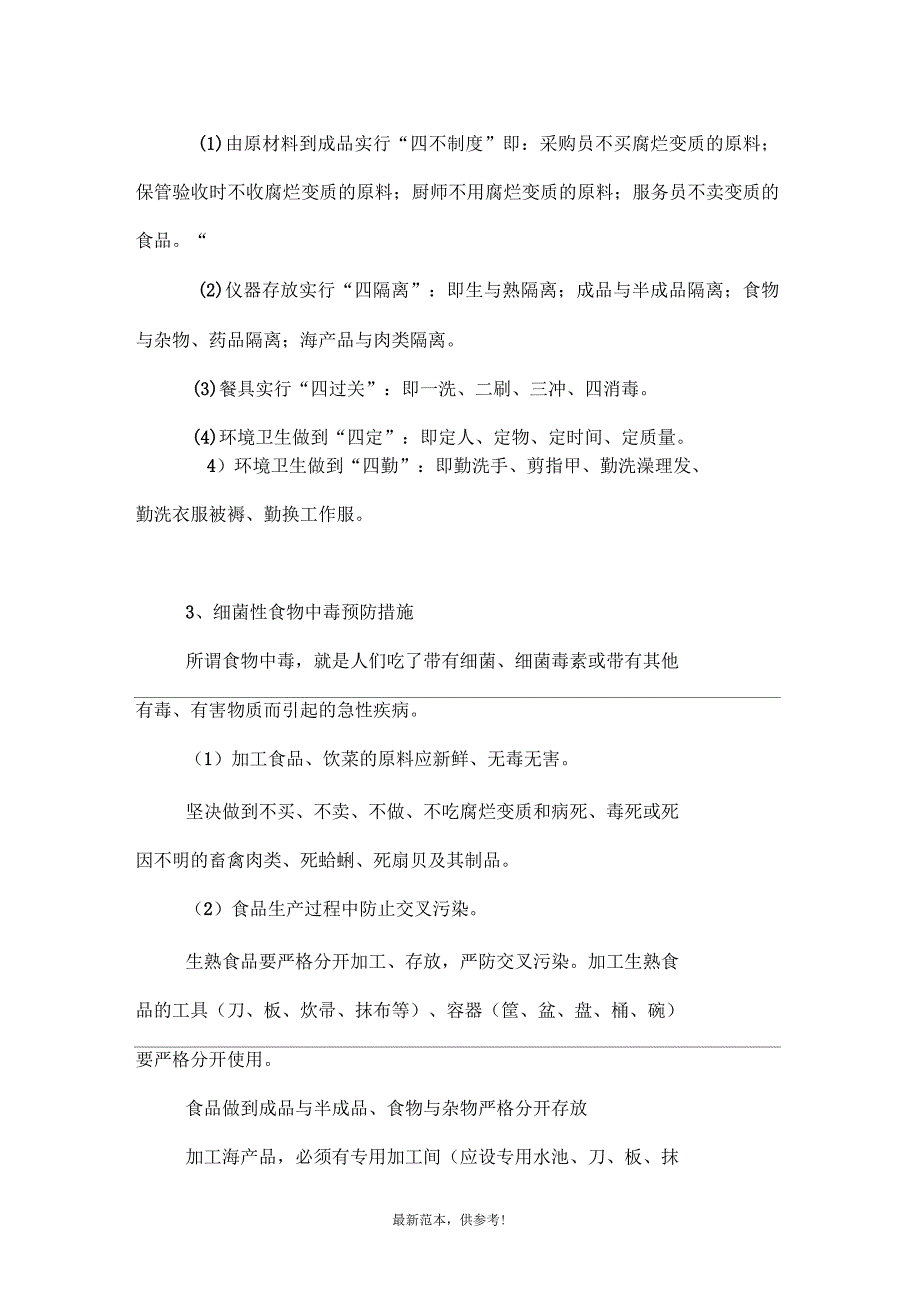 厨房运营管理手册版本_第2页