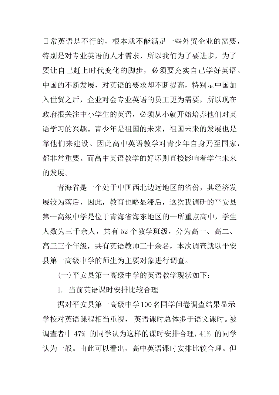 高中英语研修计划_第2页