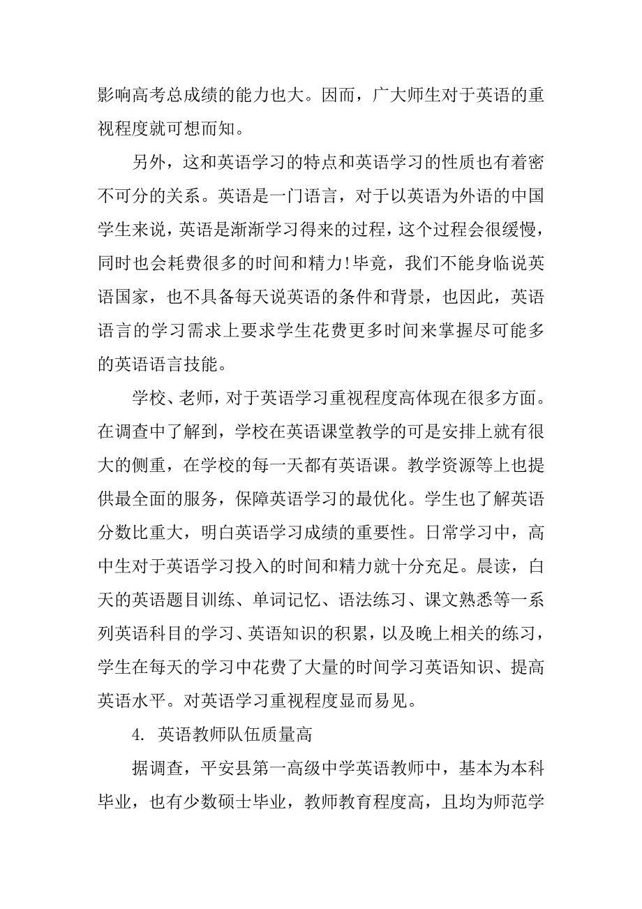 高中英语研修计划_第4页