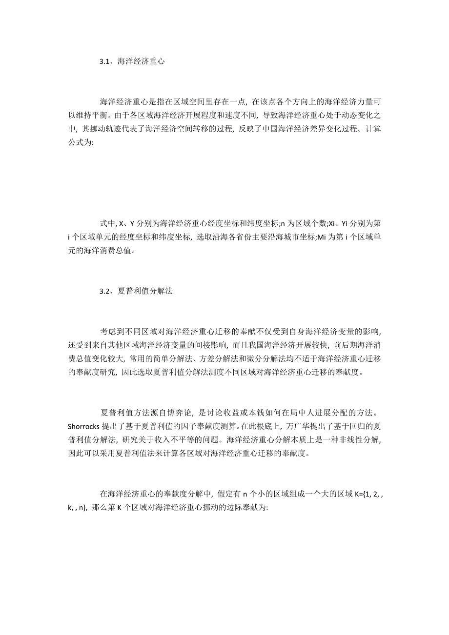 我国海洋经济重心迁移的推动因素分析_第3页