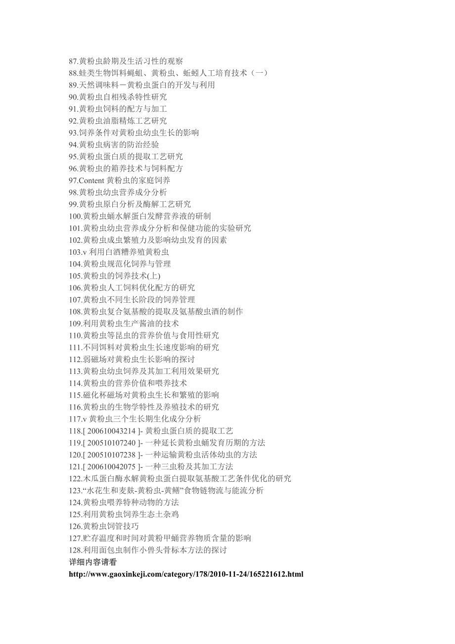 J0123、黄粉虫养殖与加工技术.doc_第3页