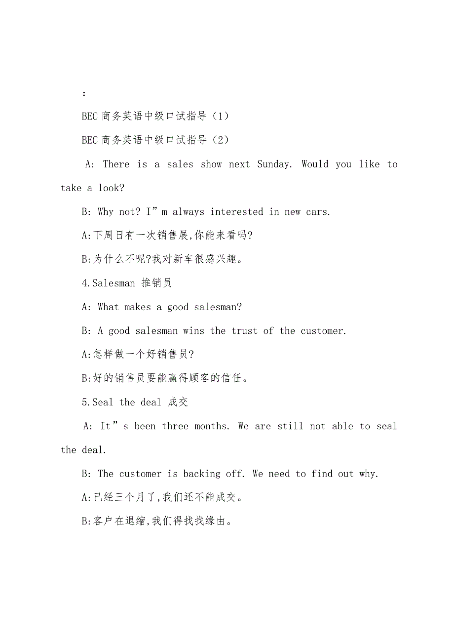 BEC商务英语中级口试指导(3).docx_第3页