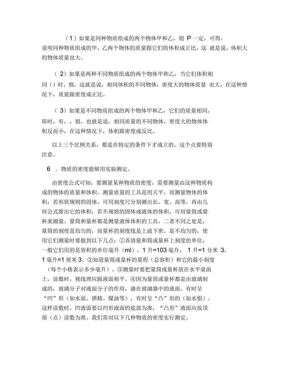 沪教版初二年下物理复习提纲_第3页