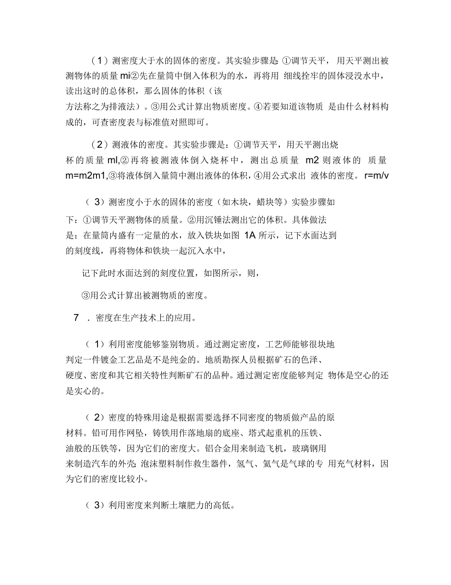 沪教版初二年下物理复习提纲_第4页