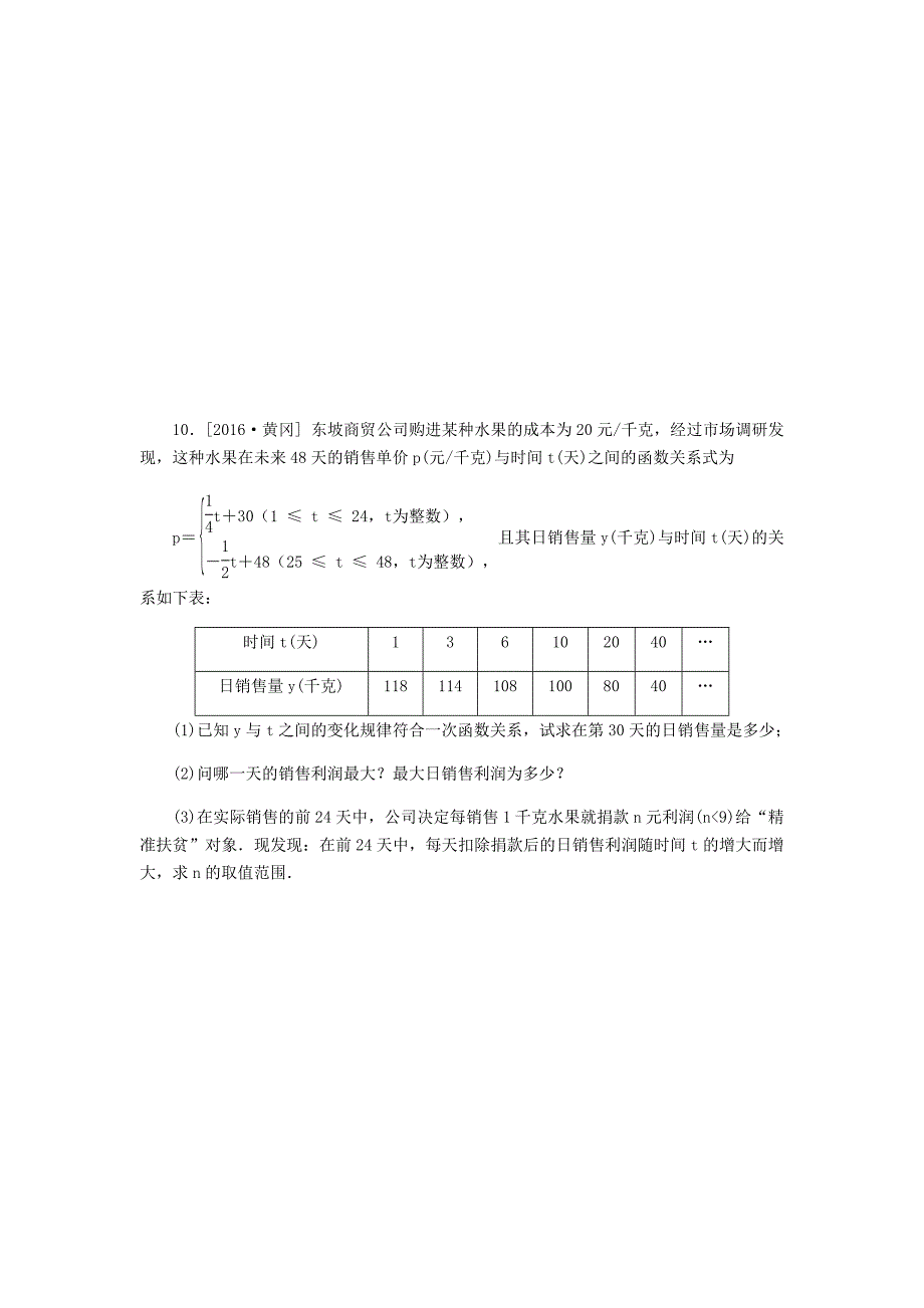 九年级数学上册第二章一元二次方程2.4二次函数的应用第2课时最大利润问题同步练习版北师大版0830322_第4页