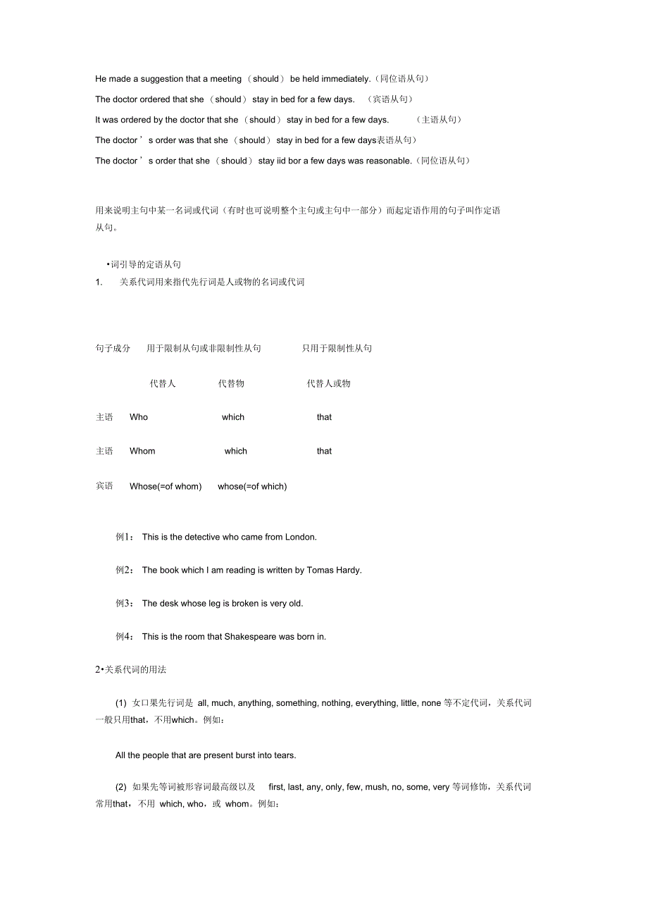 名词性从句与定语从句的辨析_第4页