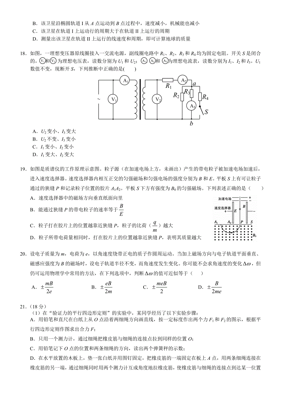 2013北京丰台高考二模物理(word解析)_第2页