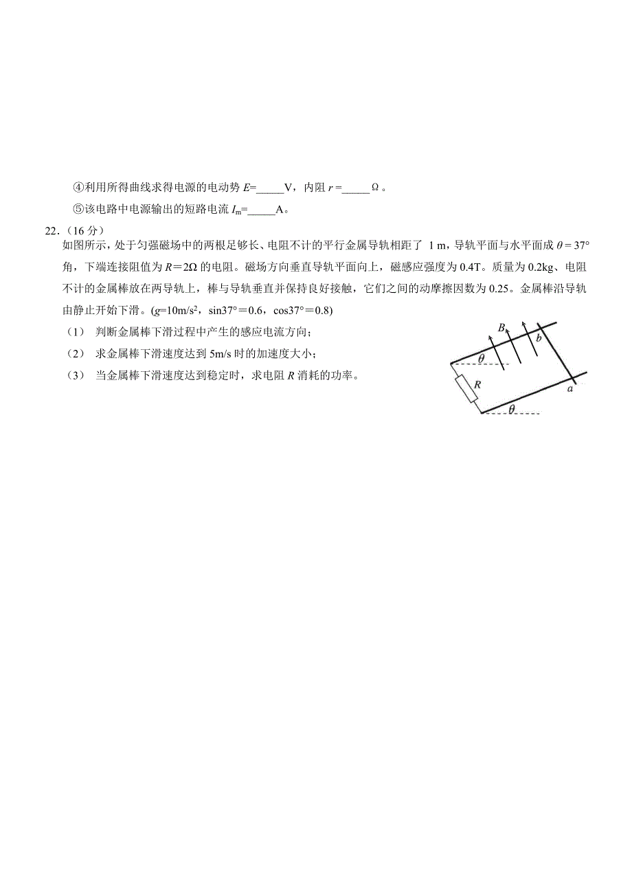 2013北京丰台高考二模物理(word解析)_第4页