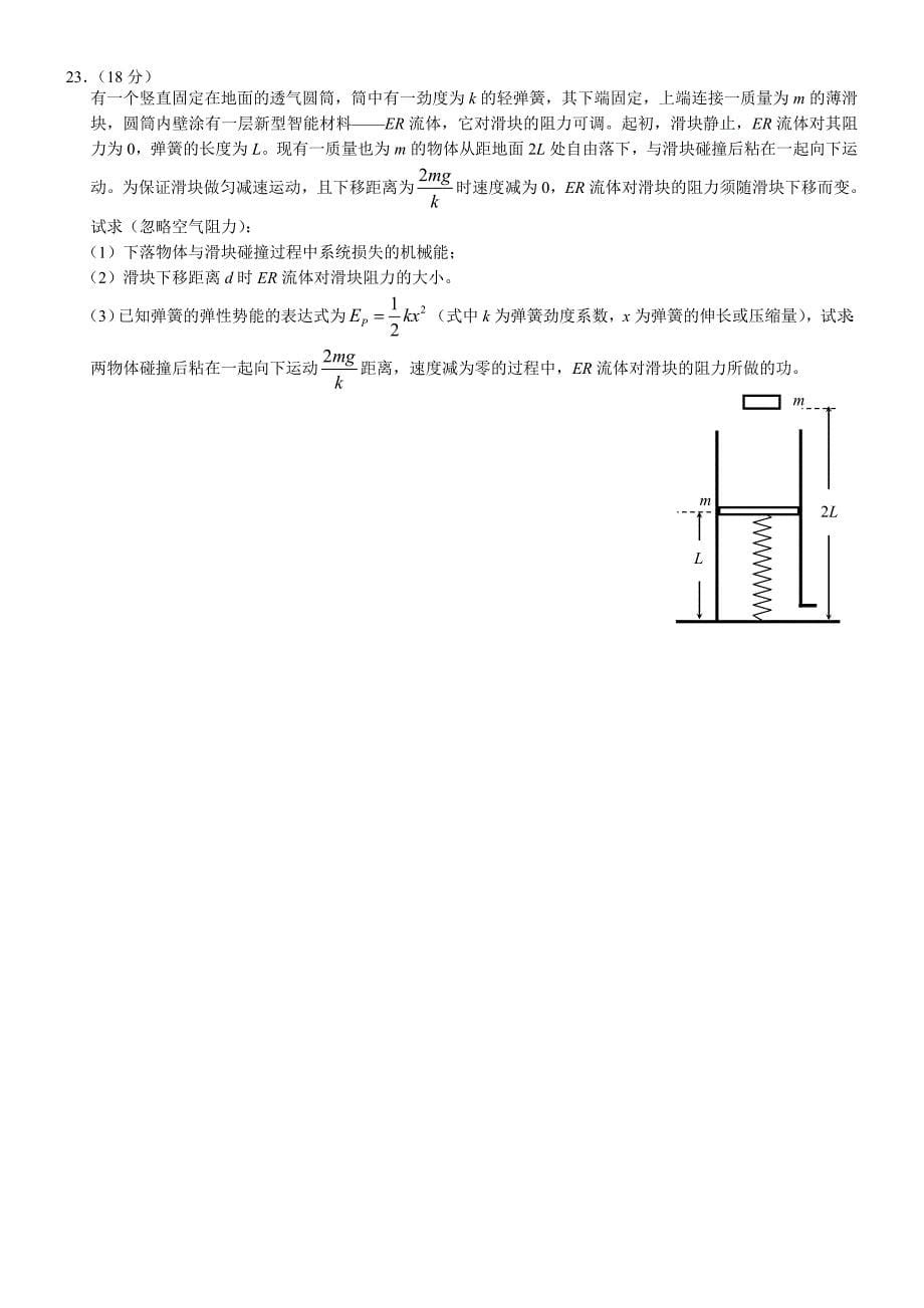 2013北京丰台高考二模物理(word解析)_第5页