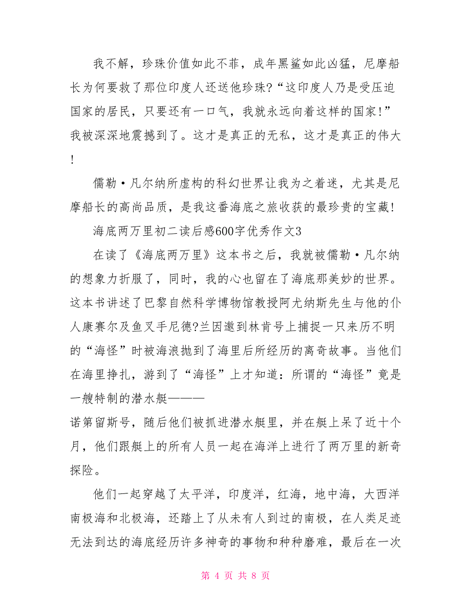 海底两万里初二读后感600字优秀作文2022_第4页