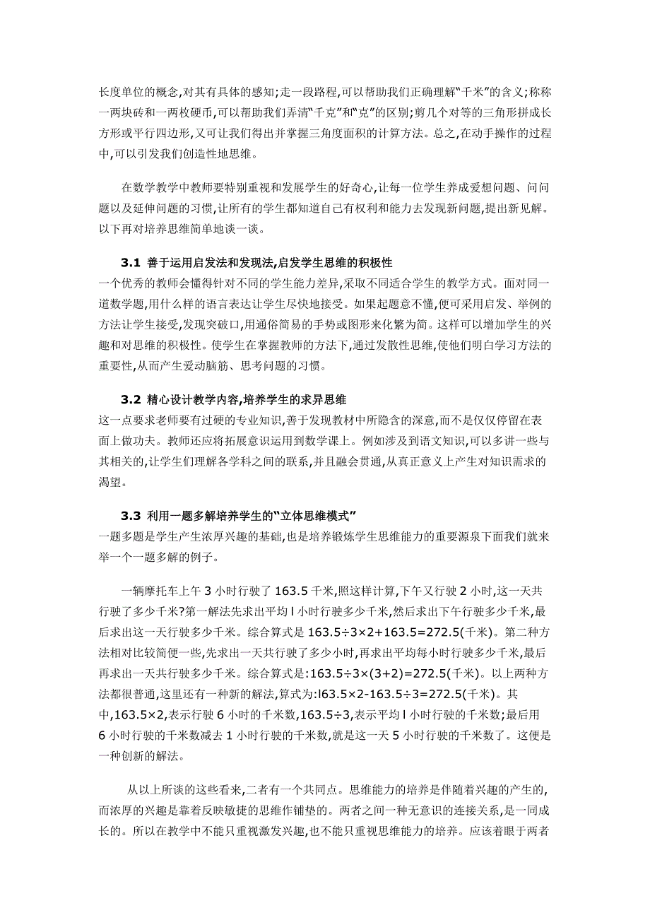 谈小学数学思维与兴趣培养的一致性_第2页