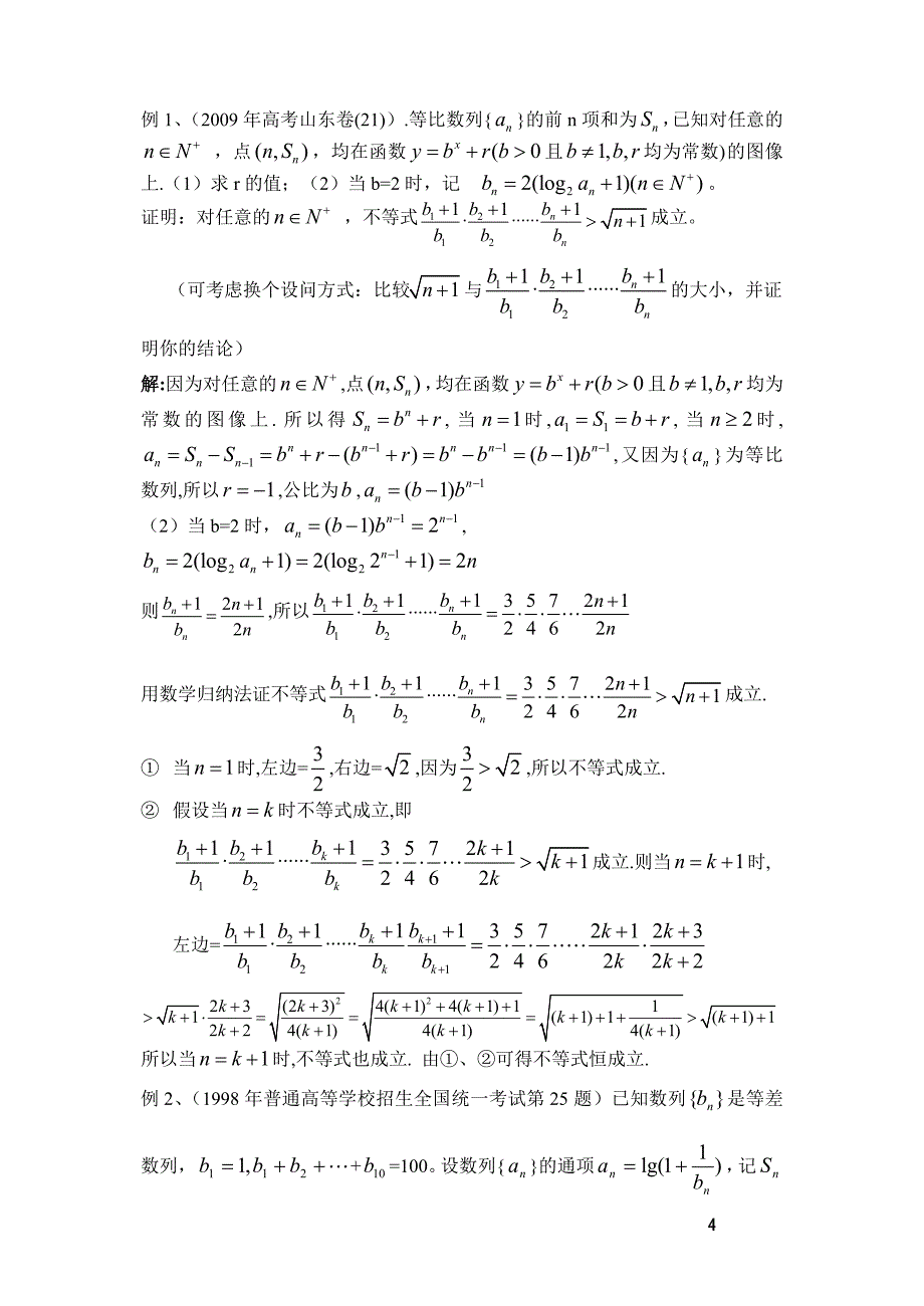 (数列)理科复习.doc_第4页
