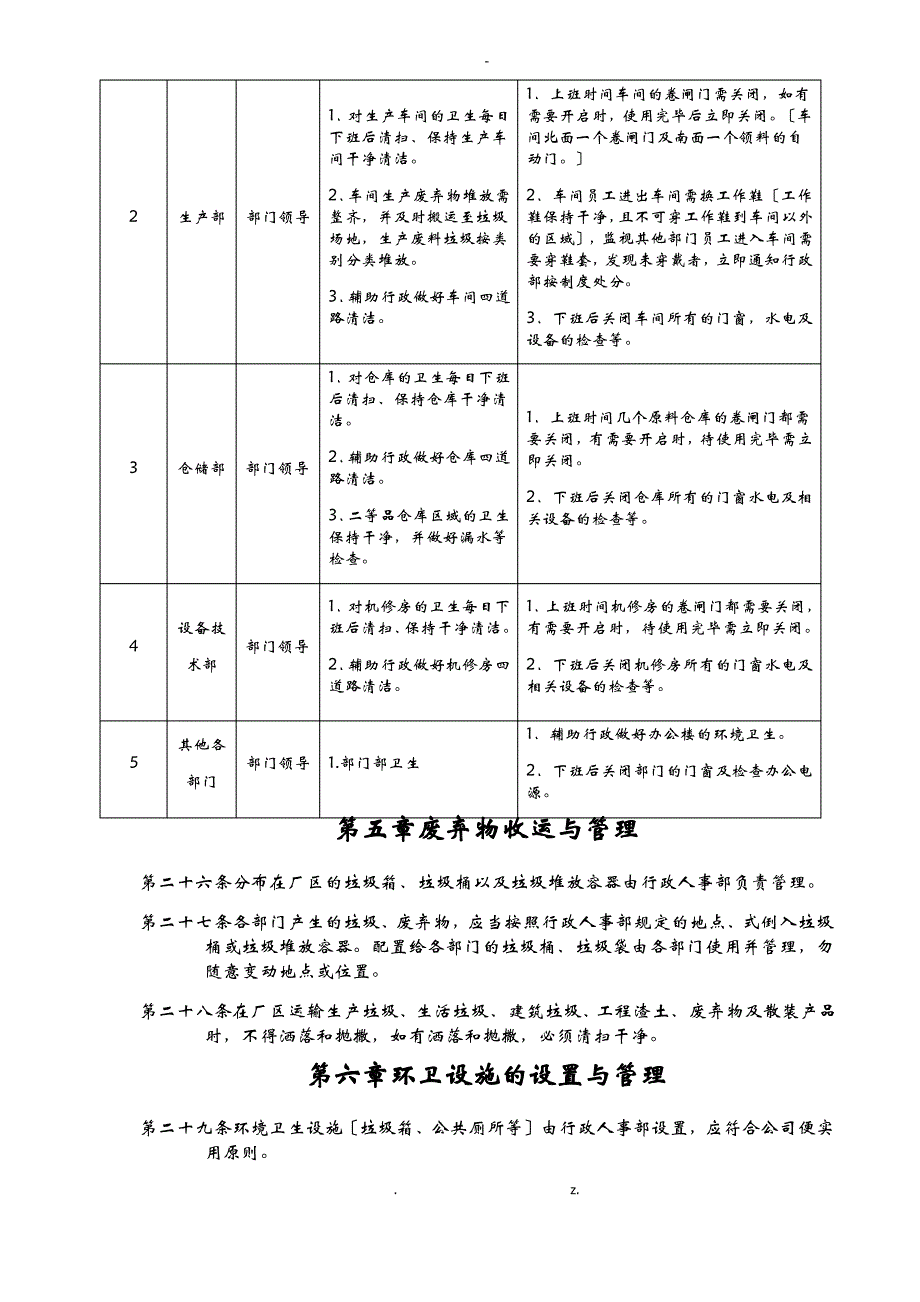 区域卫生及管理责任制度_第3页