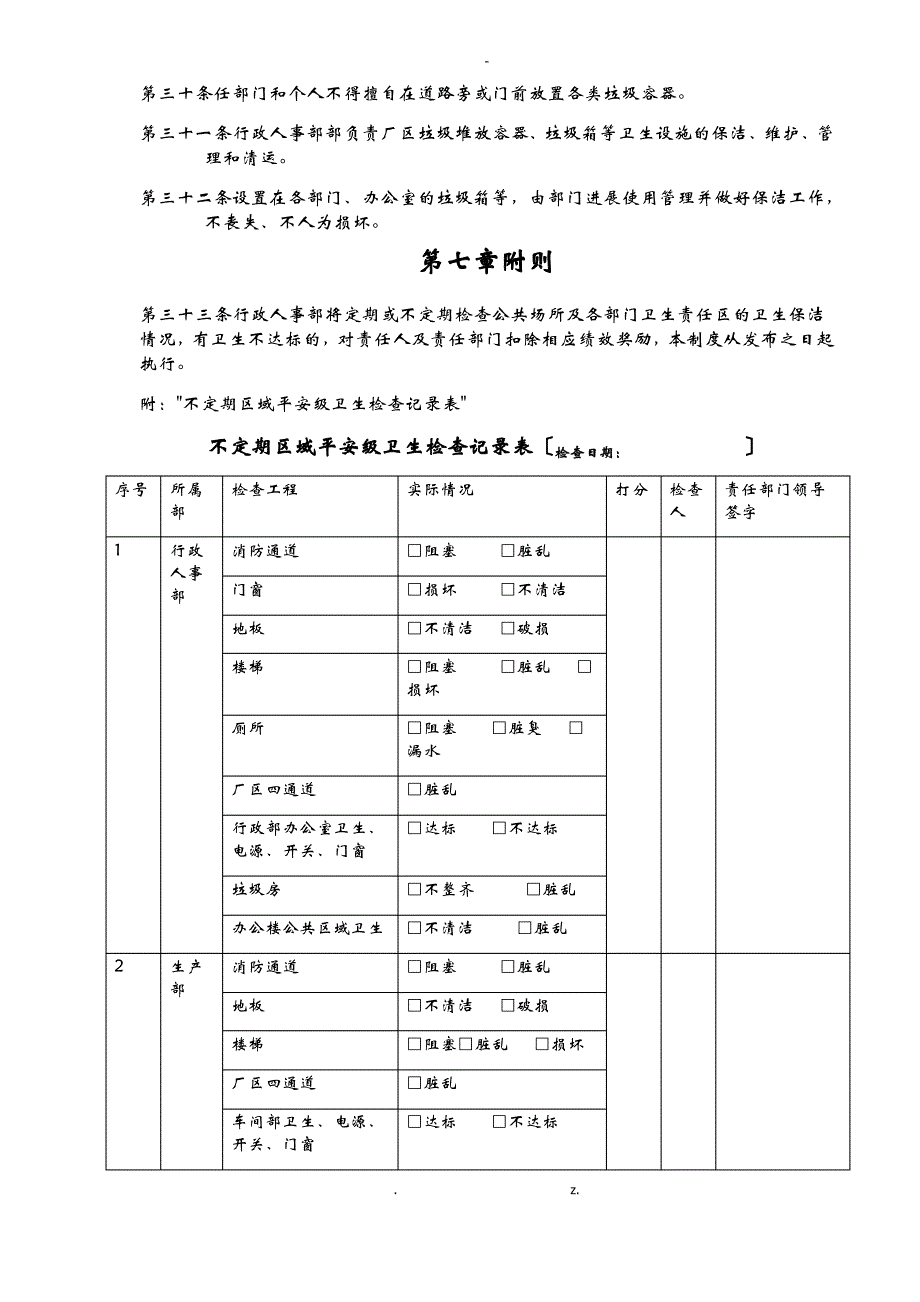 区域卫生及管理责任制度_第4页