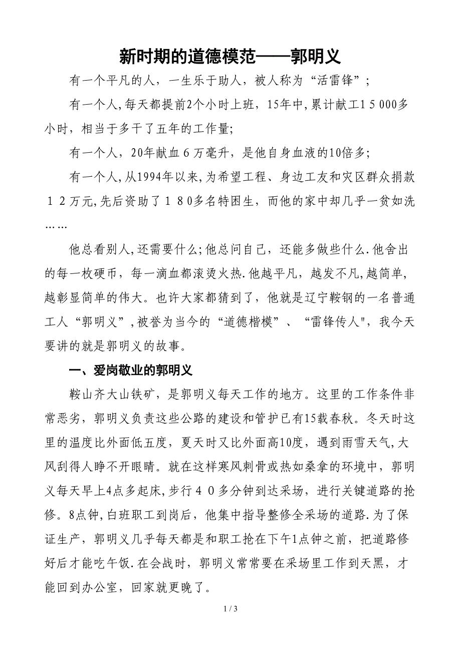 道德讲堂——郭明义的故事_第1页