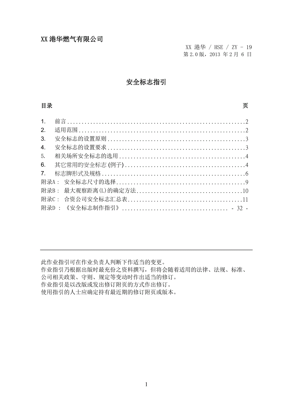 燃气公司HSE安全标志指引_第2页