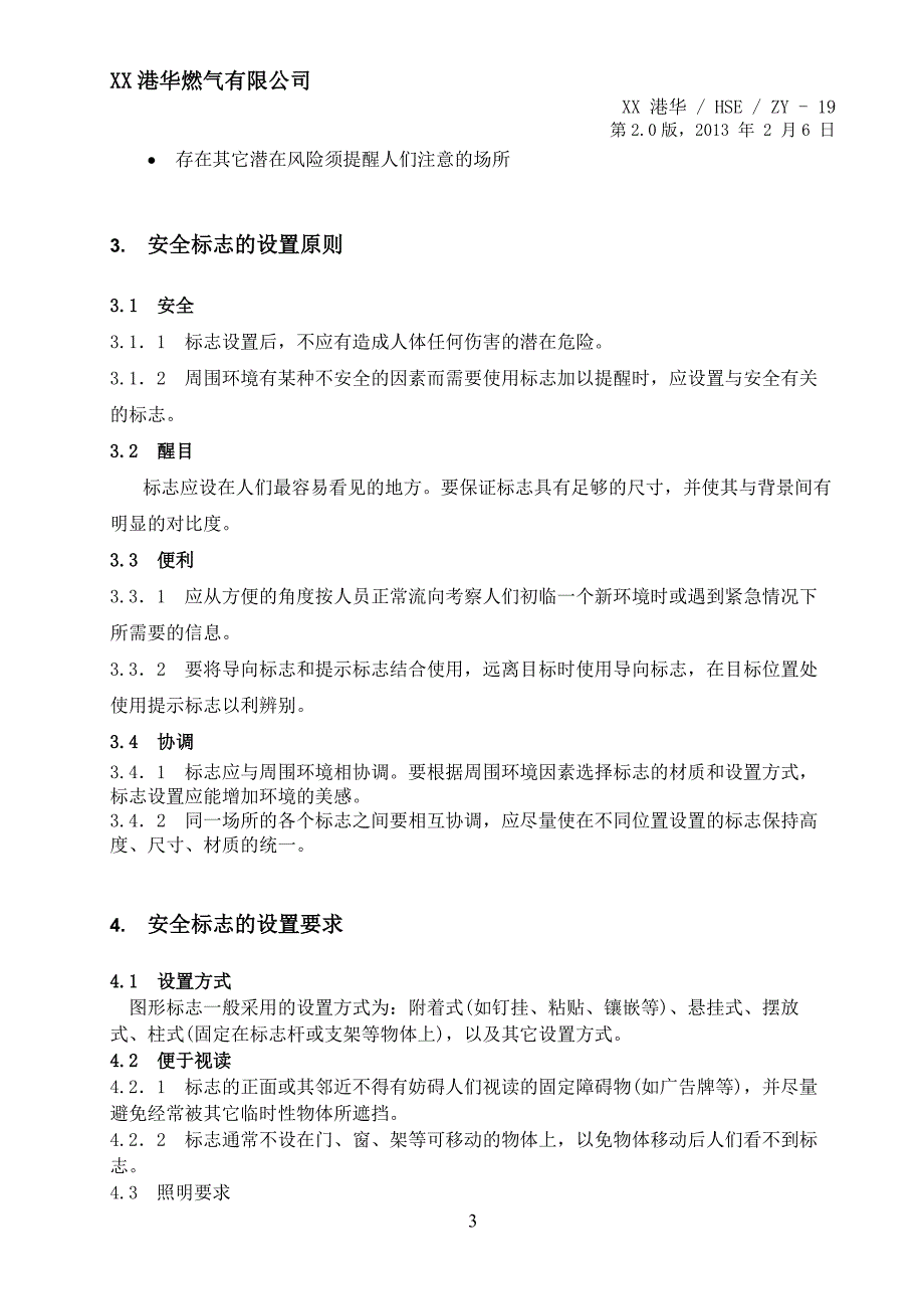 燃气公司HSE安全标志指引_第4页