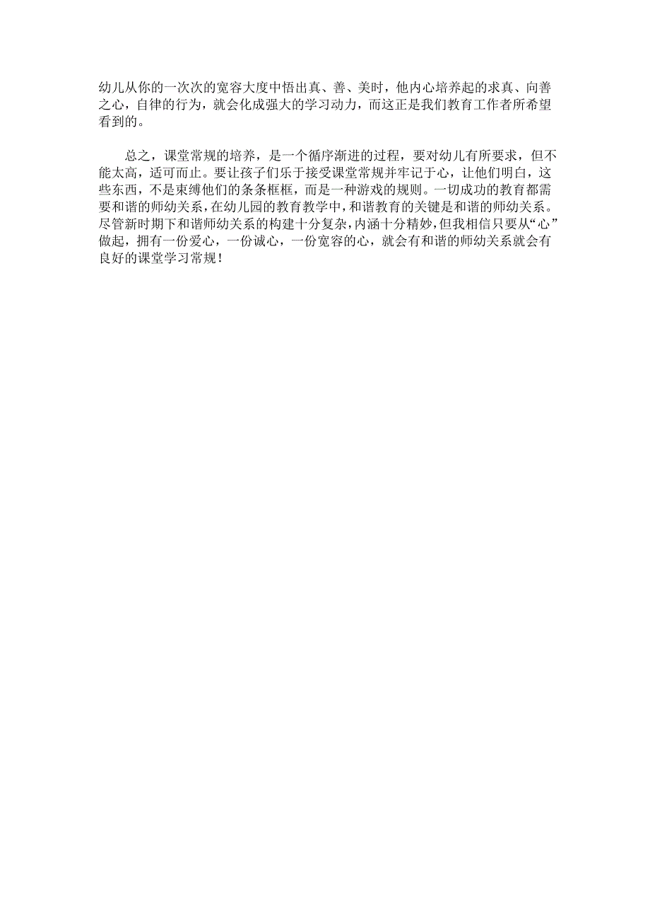 教育叙事：幼儿养成教育的特点及规律_第2页