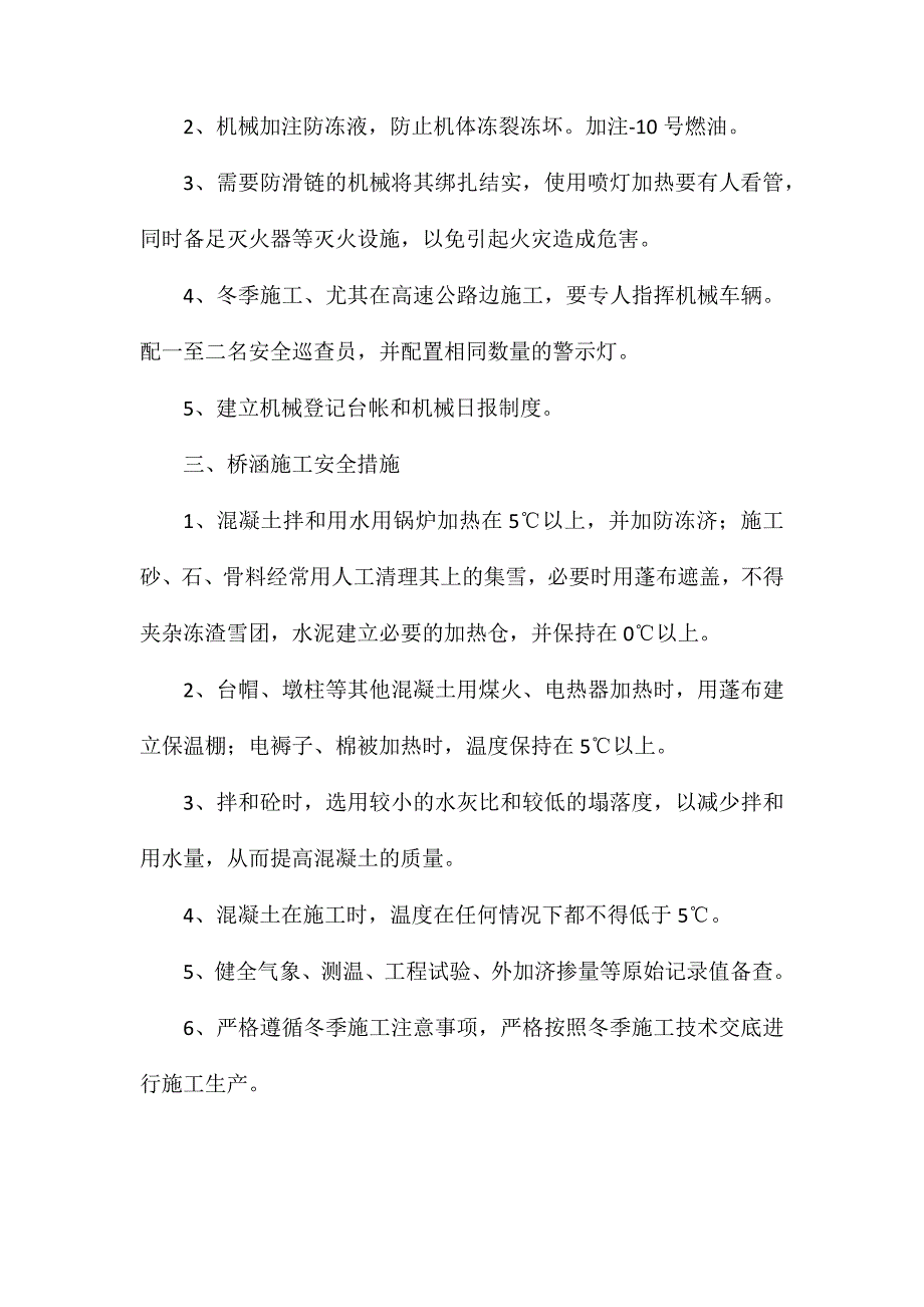 冬季防火、防冻、防煤气中毒措施_第3页