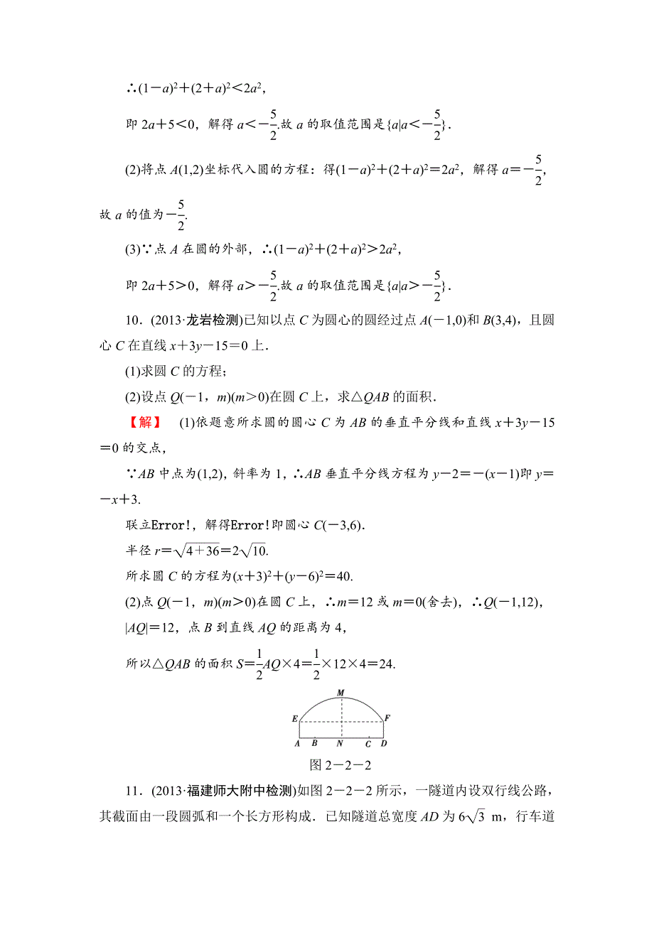 最新苏教版高中数学必修二第二章平面解析几何初步课时作业【19】及答案_第3页