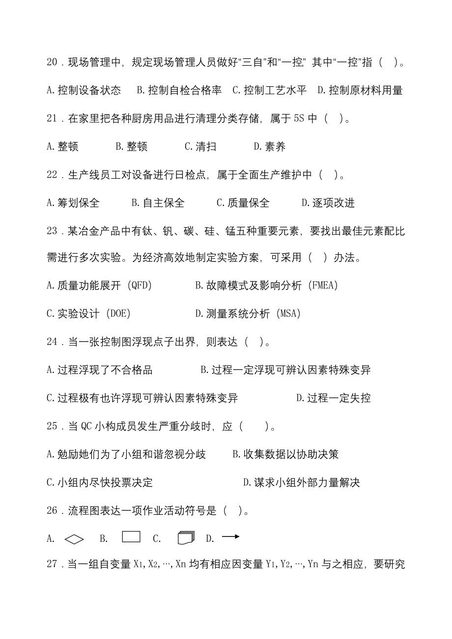 2021年全国企业员工质量知识竞赛.doc_第3页