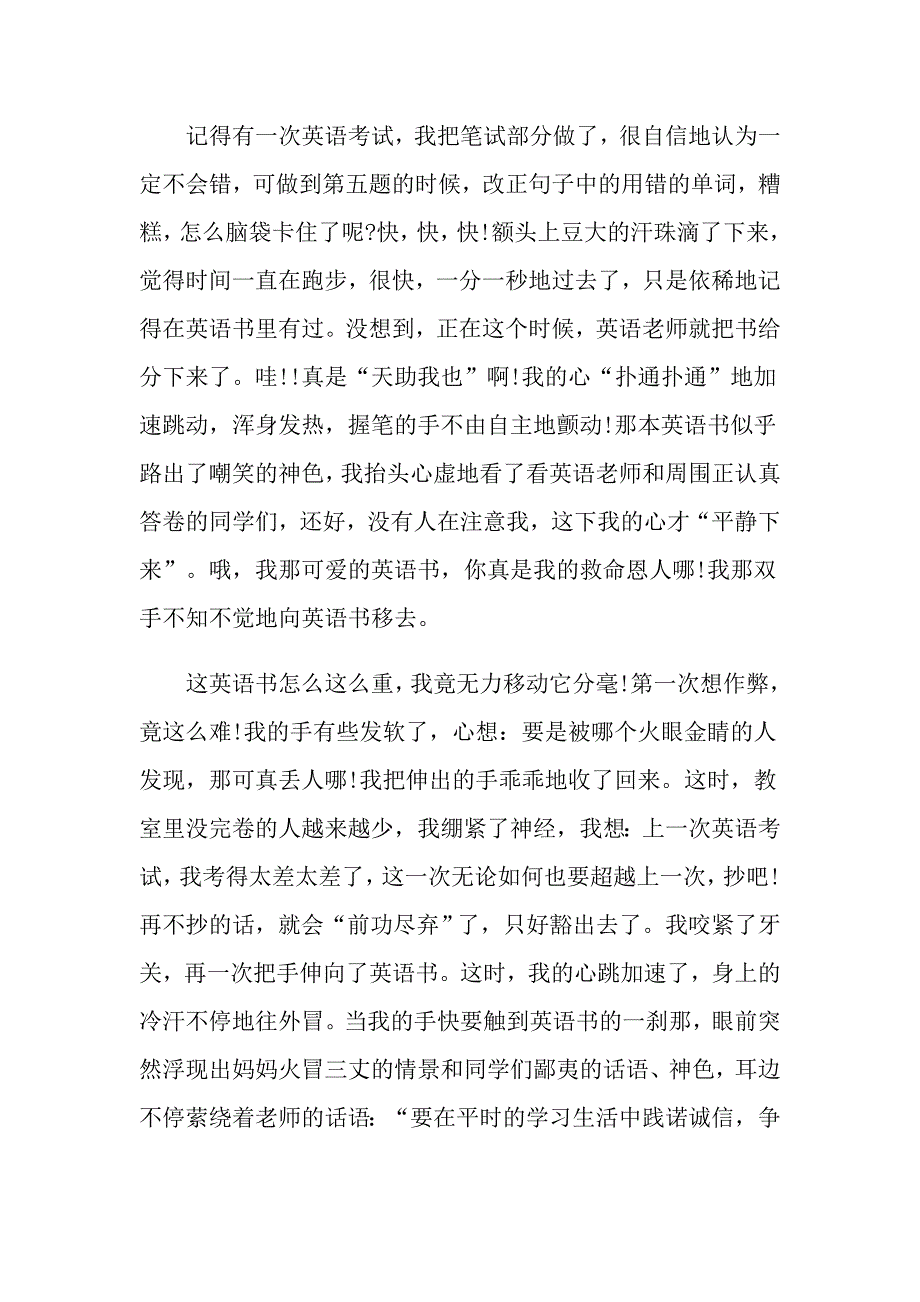 以诚信为题的作文600字高二诚信作文五篇精选_第3页