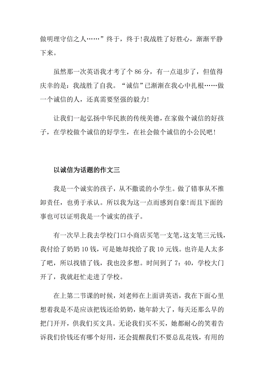 以诚信为题的作文600字高二诚信作文五篇精选_第4页