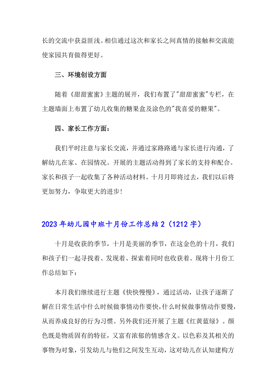 2023年幼儿园中班十月份工作总结_第3页