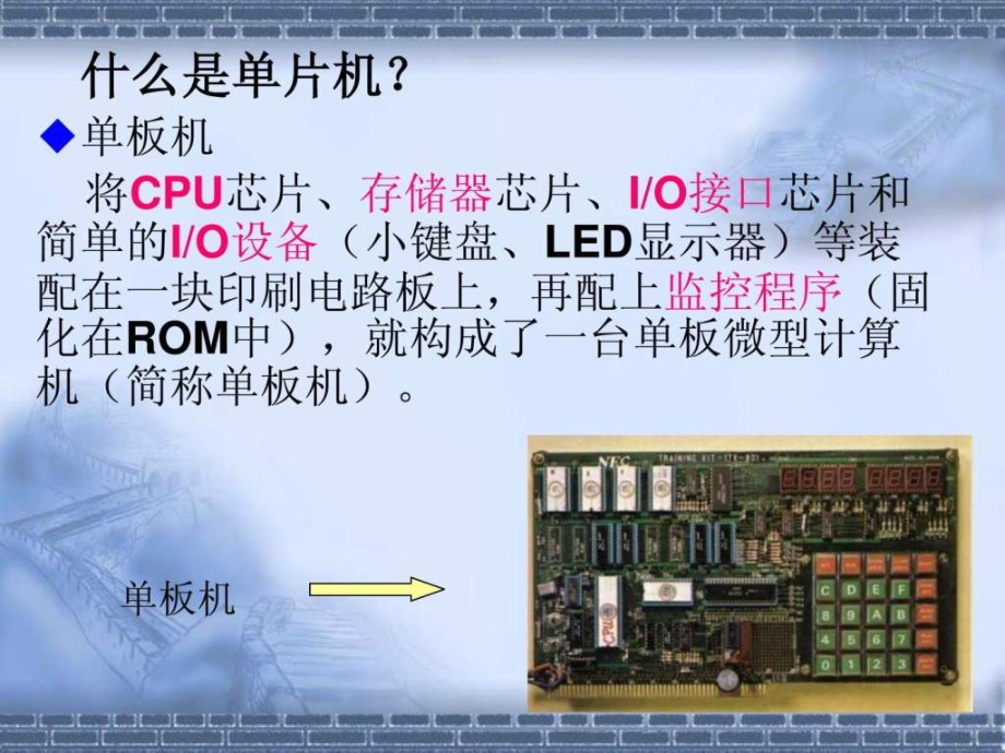 十天学会单片机和c语言编程郭天祥(视频教程配套ppt)_第3页