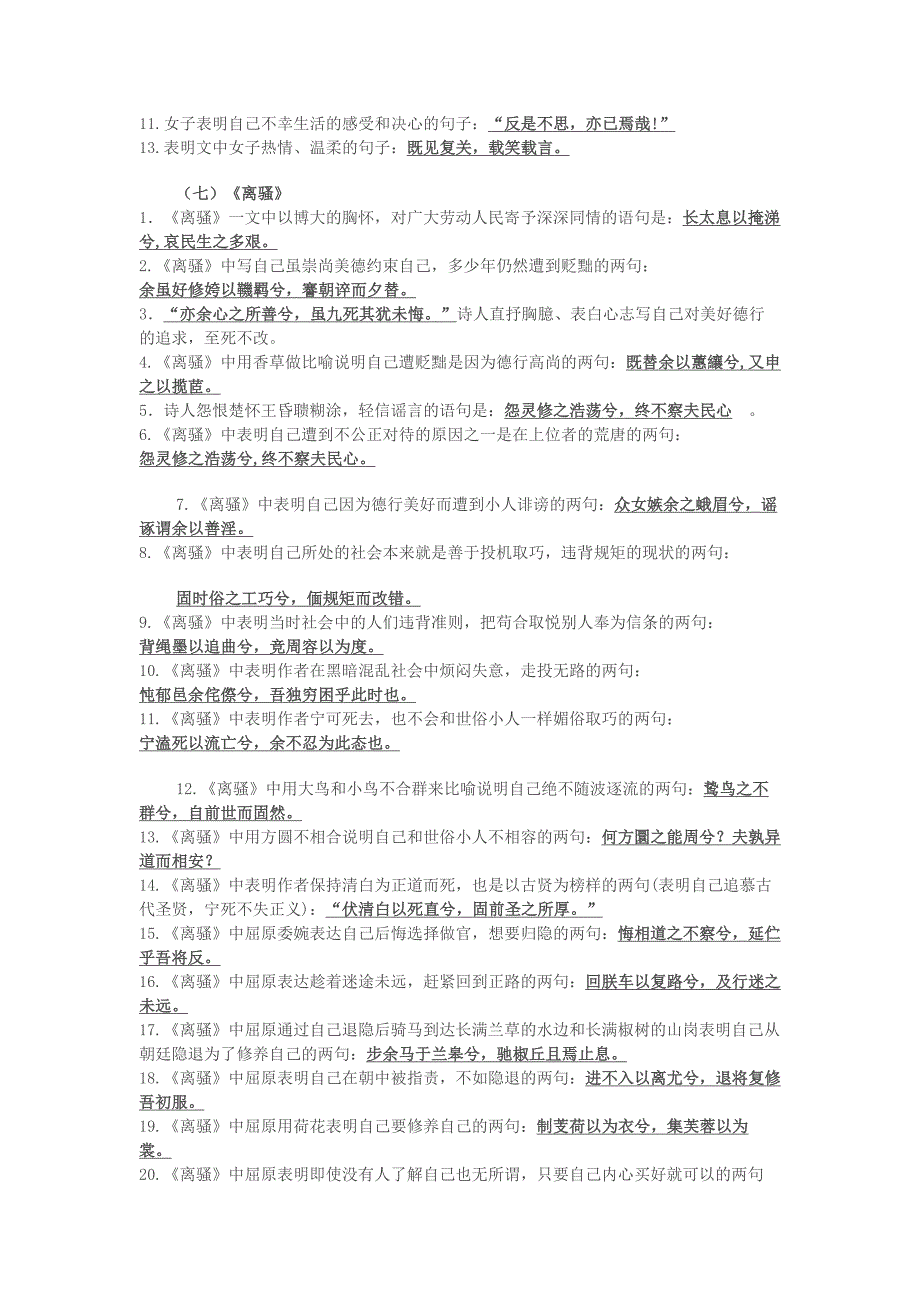 新课标卷高考古诗文背诵64篇情景式默写汇编_第4页