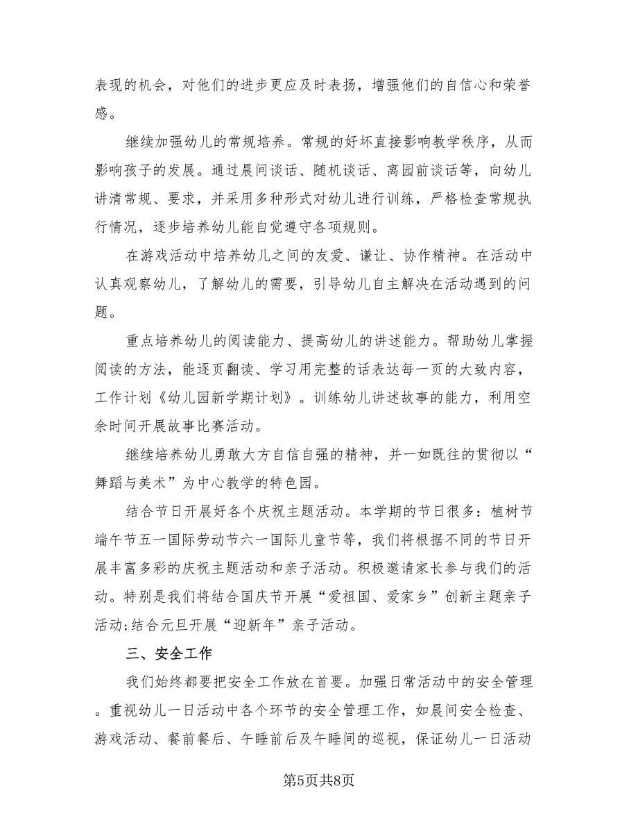 幼儿园教师个人研修总结标准范文（4篇）.doc_第5页