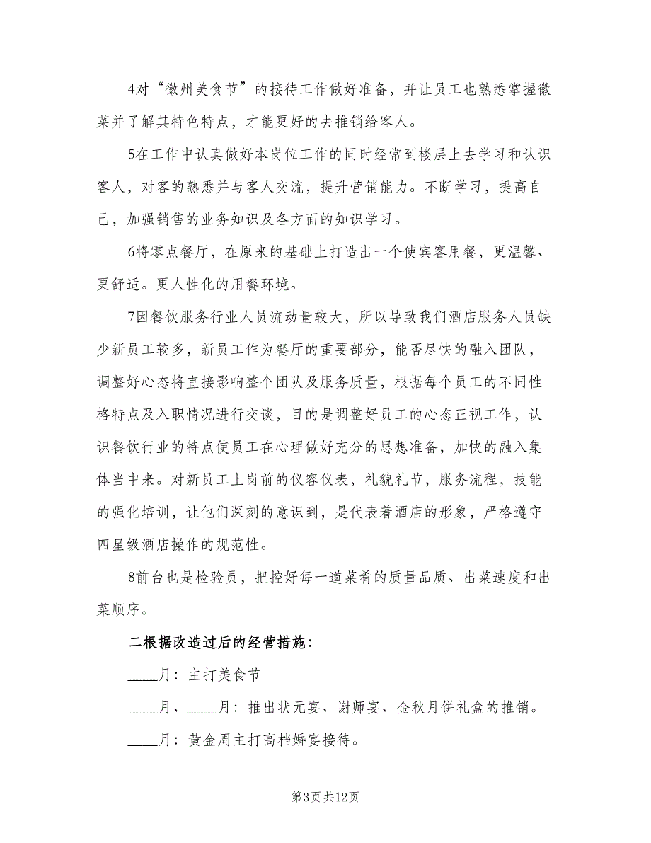 餐饮部年终工作总结样本（3篇）_第3页