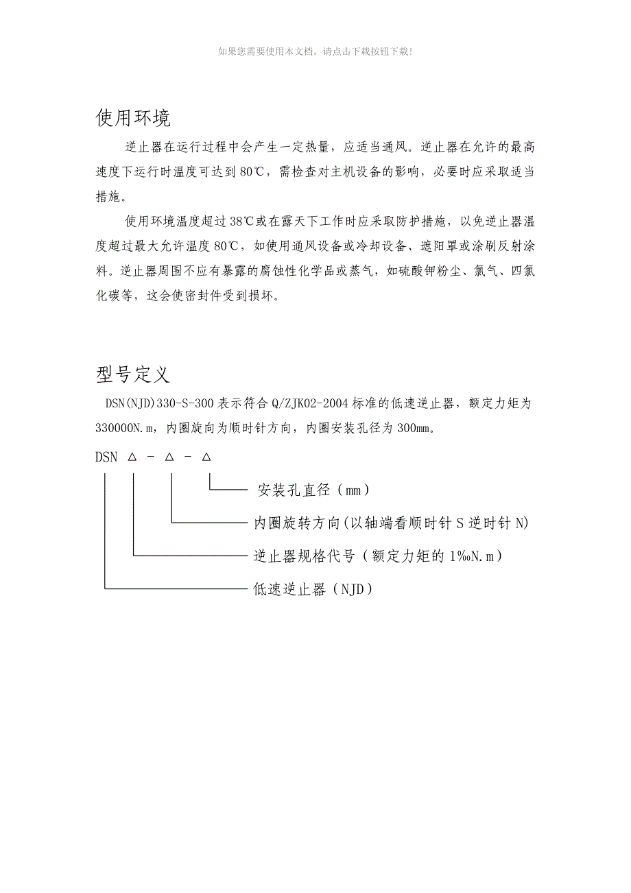 上海精基实业DSN逆止器使用维护手册_第3页