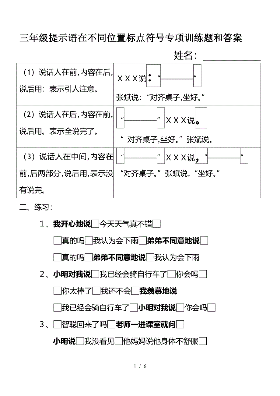三年级提示语在不同位置标点符号专项训练题和答案.doc_第1页