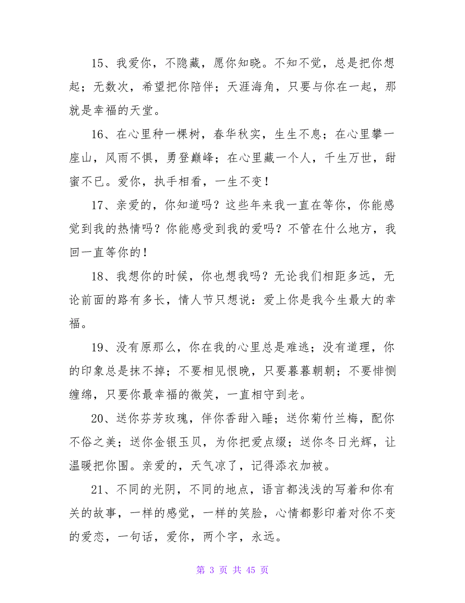 浪漫爱情表白短信.doc_第3页