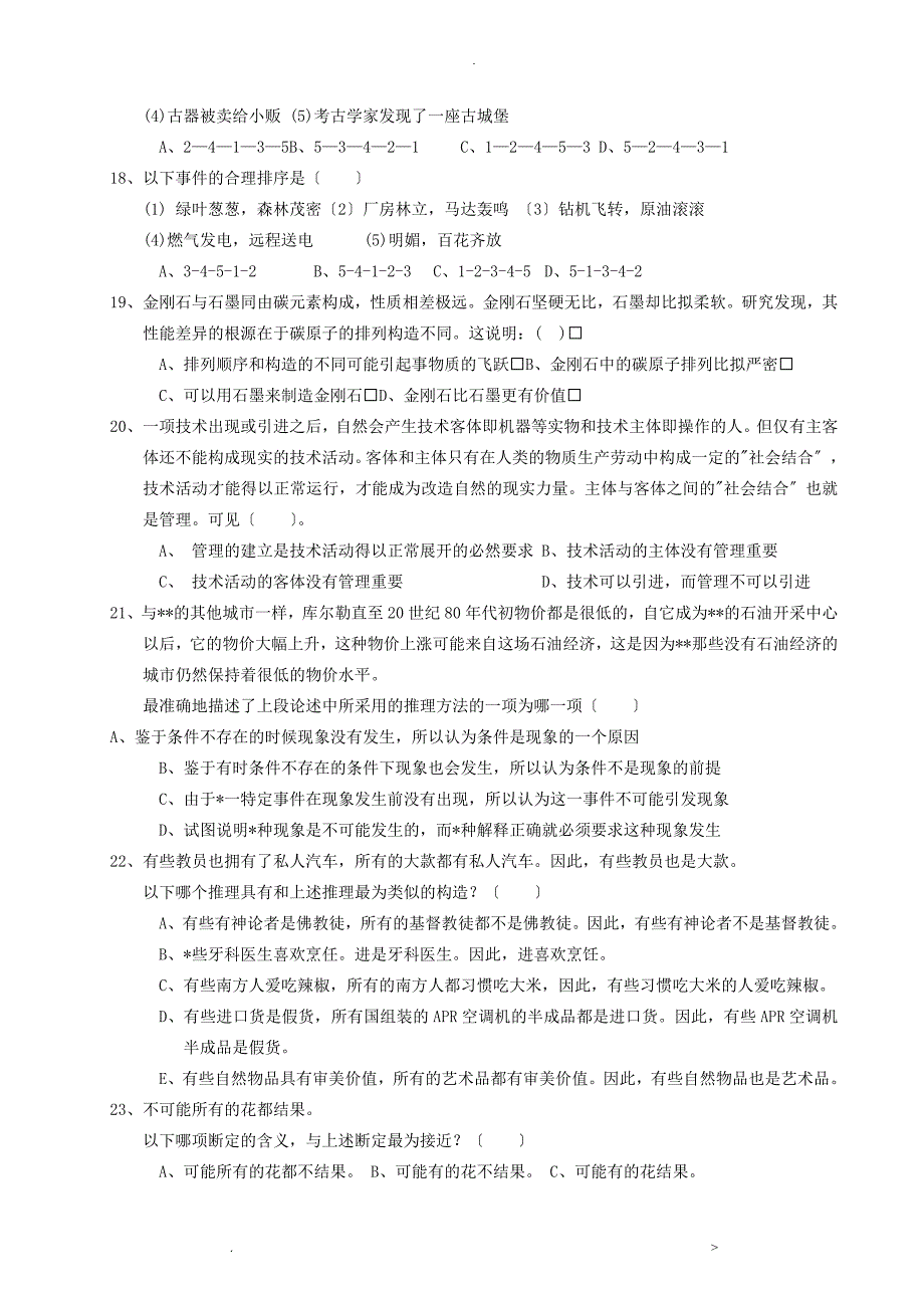 招聘笔试之综合能力测试题及标准答案_第3页