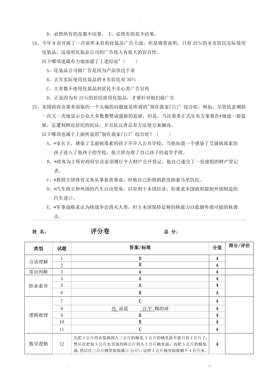 招聘笔试之综合能力测试题及标准答案_第4页