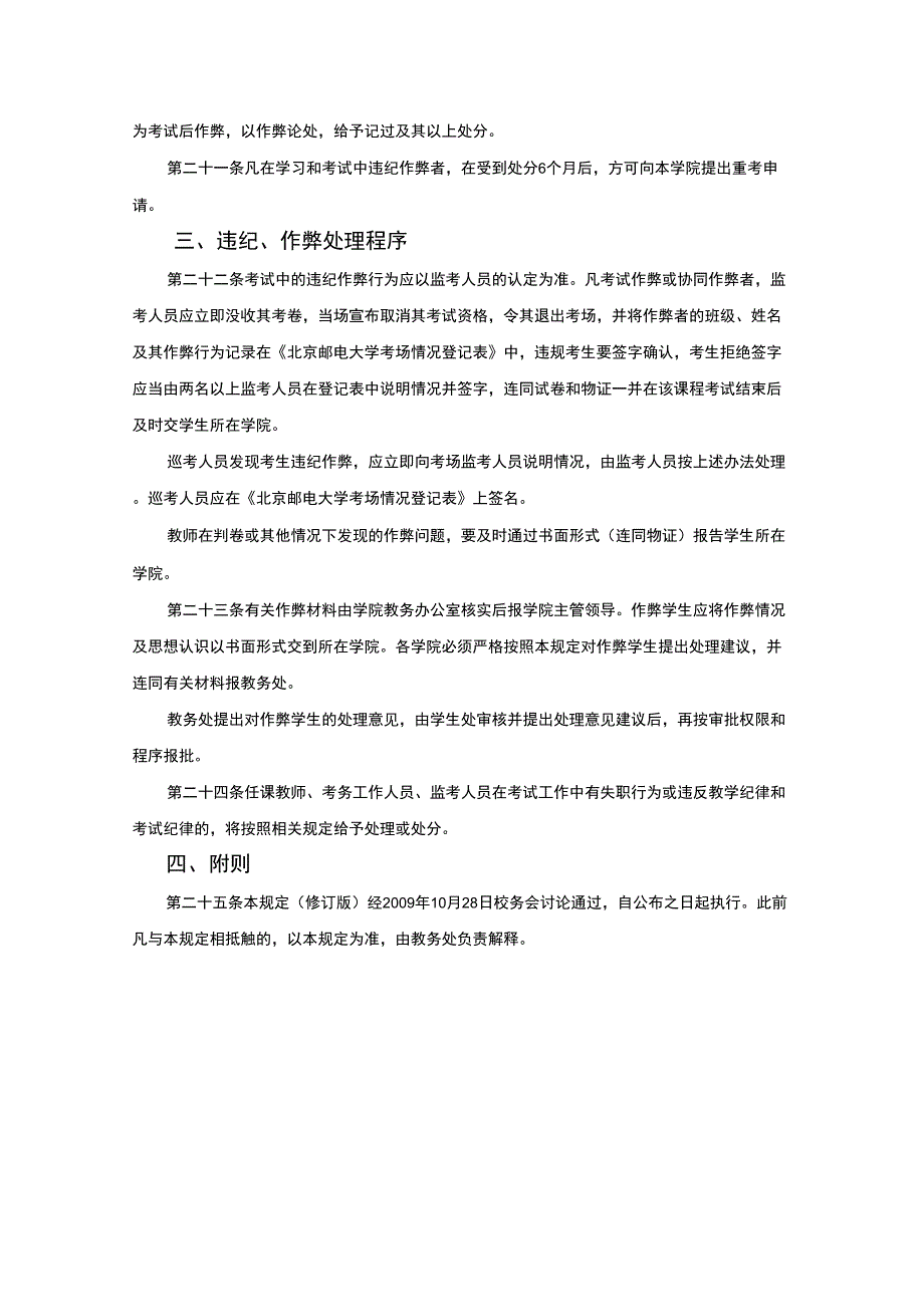 北京邮电大学考试纪律和考试违纪处理规定修订版_第4页