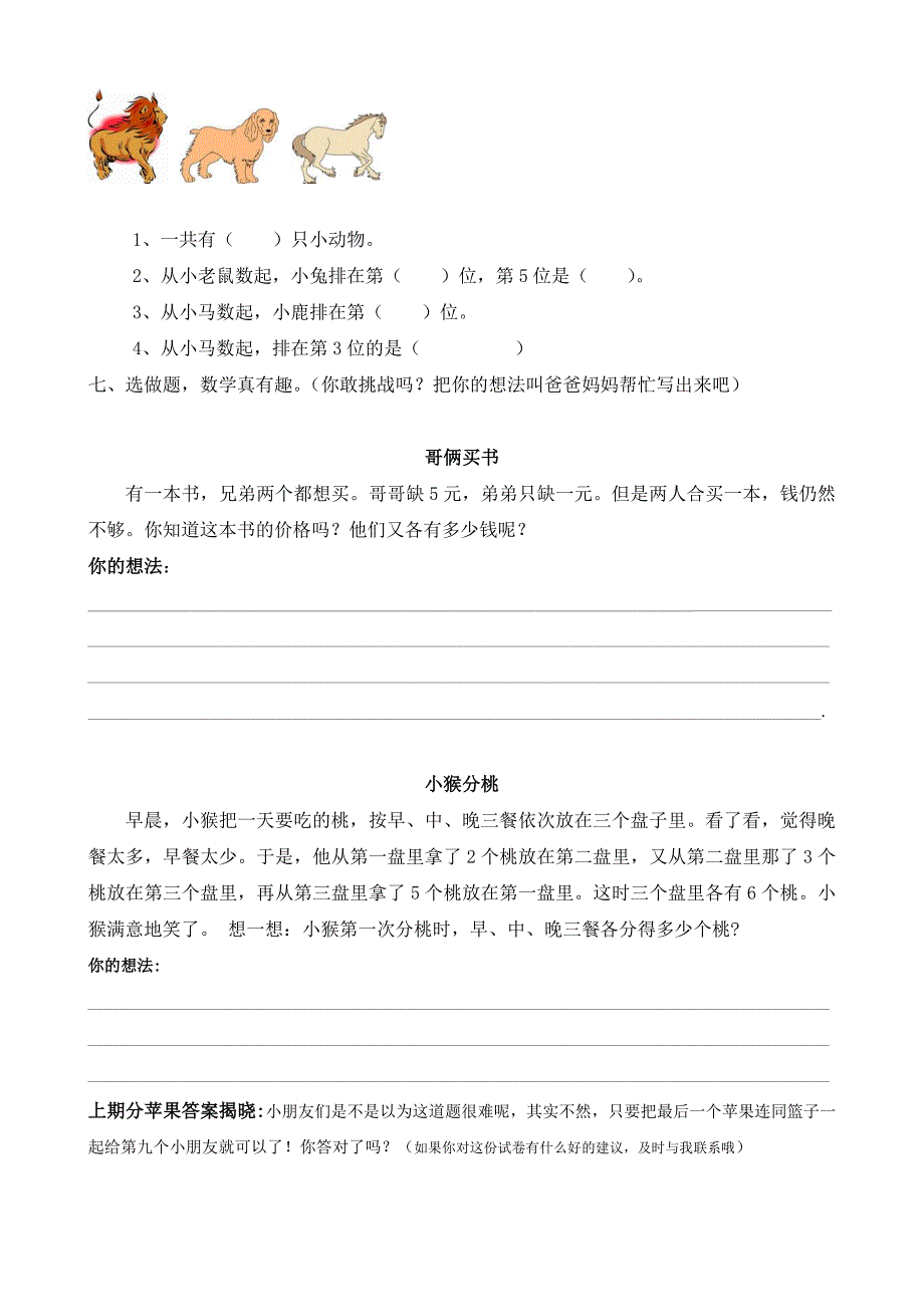 北师大小学数学一年级上册第二单元测试卷_第3页