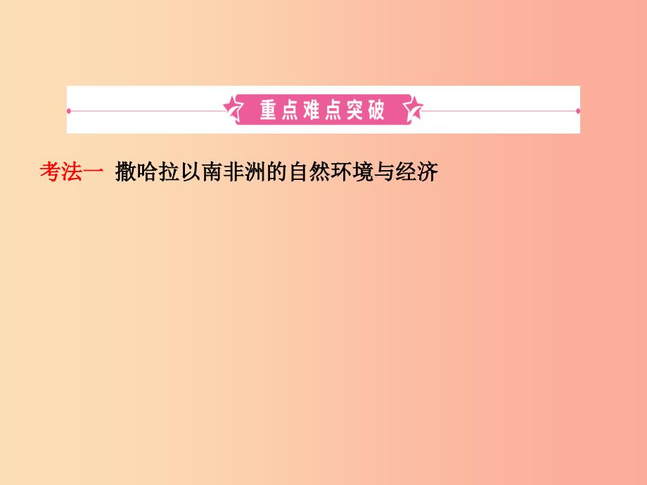 （人教版通用）2019届中考地理复习 七下 第八章 东半球其他的国家和地区（第2课时）课件.ppt_第2页