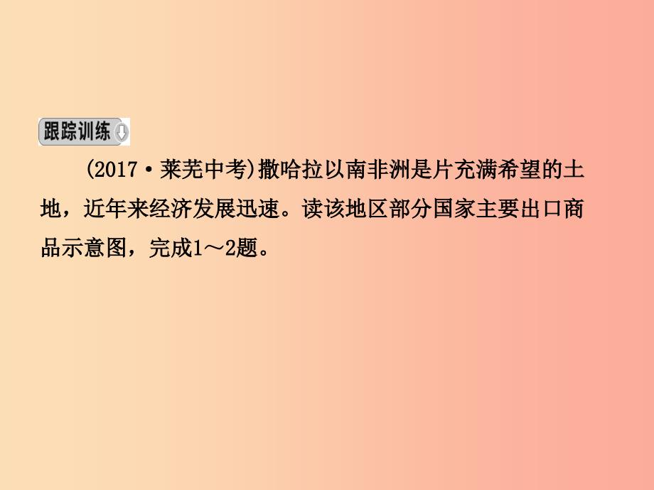 （人教版通用）2019届中考地理复习 七下 第八章 东半球其他的国家和地区（第2课时）课件.ppt_第4页